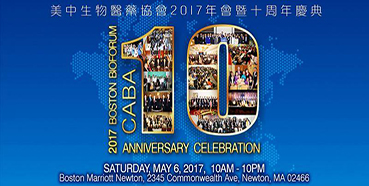 米乐YY易游将加入CABA2017年会暨十周年庆典