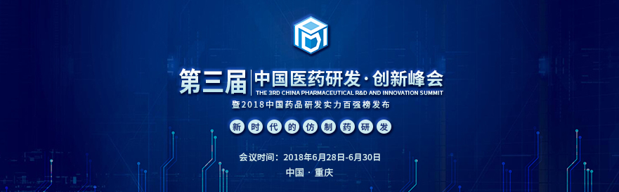 米乐YY易游将受邀出席第三届中国医药研发立异峰会