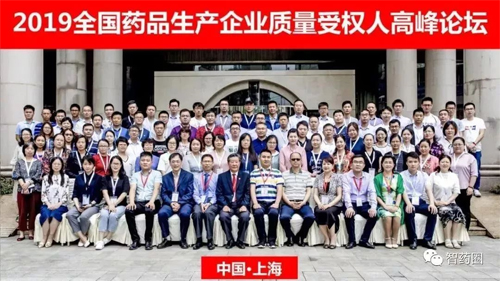 马开国博士受邀加入2019天下药品生产企业质量受权人岑岭论坛并发演出讲