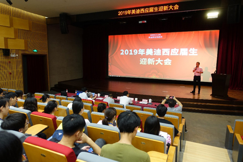 米乐YY易游盛大举行2019年应届生迎新大会