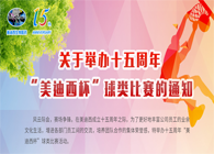 展风范?聚协力?齐奋进十五周年“米乐YY易游杯”球类预赛火热开赛