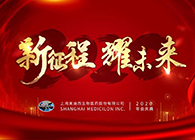 新征程?耀未来米乐YY易游喜迎2020年会盛典