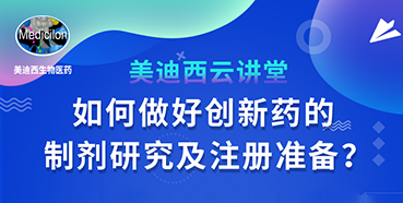 【直播预告】周晓堂：怎样做好立异药的制剂研究及注册准备？？？？？？？？