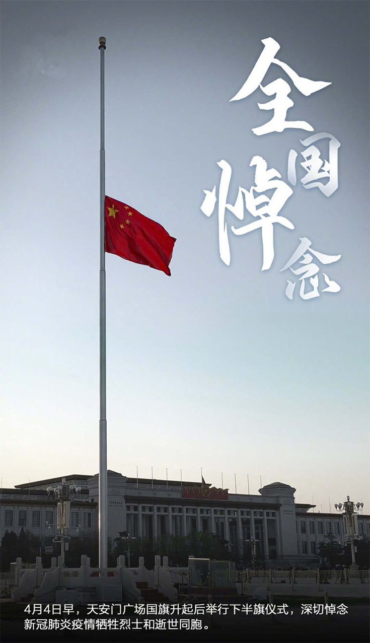 清明节,天下吊祭