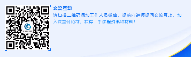 请扫描二维码添加事情职员微信，，，，，，，，提前向讲师提问交流互动