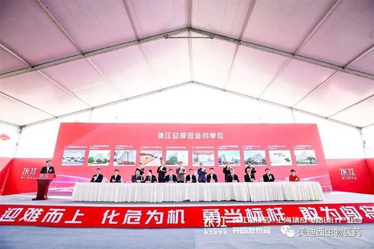 【美·记闻】米乐YY易游作为首批签约企业入驻张江总部园