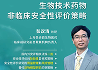 【预告】第二届全球生物医药前沿手艺与政策规则大会，，，，，米乐YY易游与您共话安评