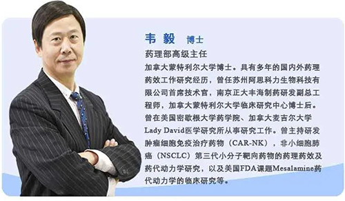 米乐YY易游药理部高级主任韦毅博士