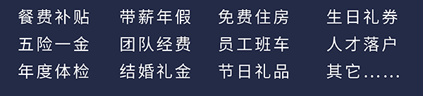 米乐YY易游员工福利：餐费津贴、五险一金、年度体检、带薪年假、团队经费、完婚礼金、免费住房、员工班车、节日礼物、生日礼券、人才落户、其它……
