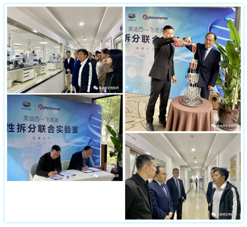 【美·记闻】米乐YY易游-飞诺美 手性拆分团结实验室揭幕仪式