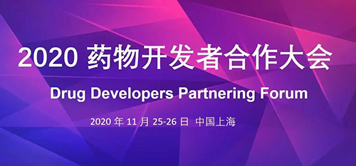 米乐YY易游受邀加入2020药物开发者相助大会