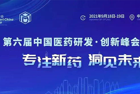 倒计时 | 米乐YY易游邀您重庆共话生物医药立异相助