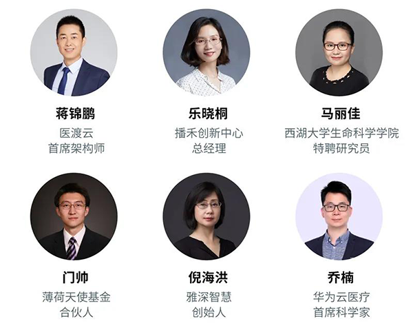 “AI赋能医疗，，，，，相助共筑未来”聚会嘉宾