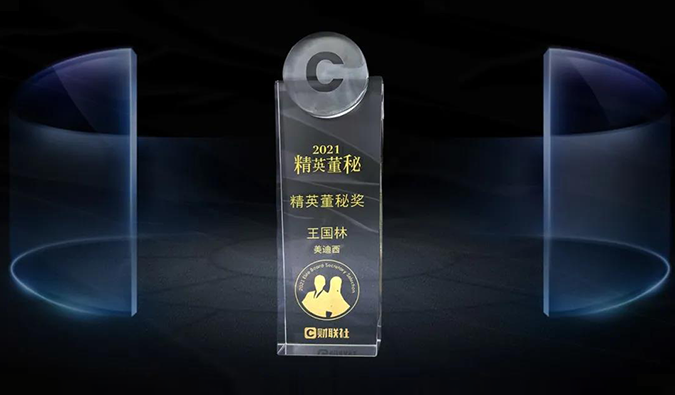 米乐YY易游董事、董事会秘书王国林先生，，，，，，荣膺“精英董秘奖”