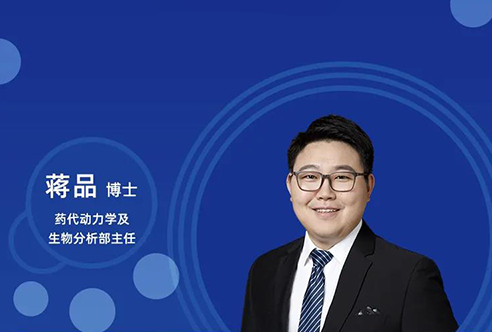 直播预告 | 立异药物DMPK研究概览，，，，，，以终为始！
