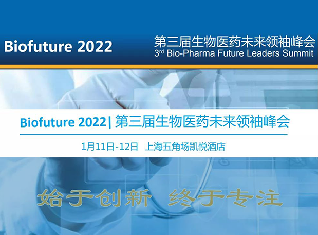 Biofuture 2022| 米乐YY易游邀您探讨抗体及ADC药物临床前IND研究及申报战略