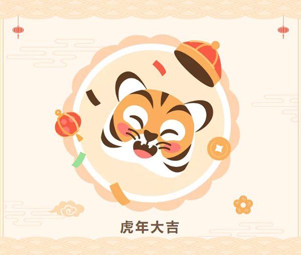米乐YY易游祝您虎年大吉.jpg