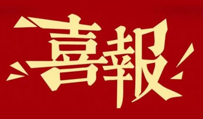 勇立异·重质量·心折务 | 米乐YY易游再获多个相助同伴赞许夸奖