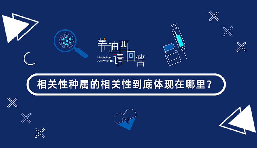 相关性种属的相关性究竟体现在那里？？？？？？