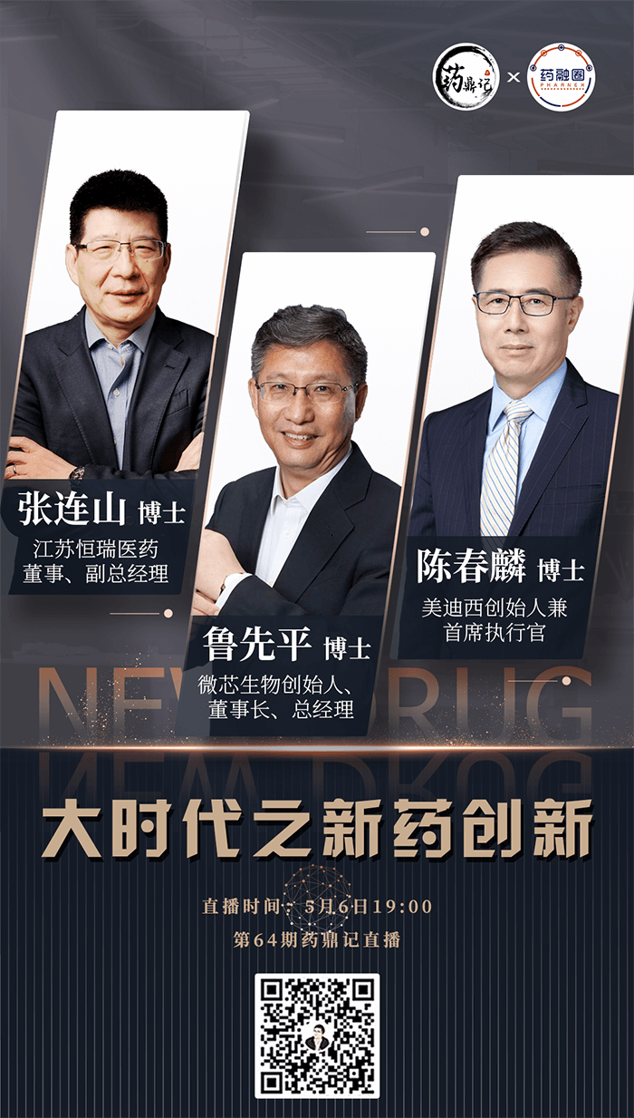 大时代之新药立异.png