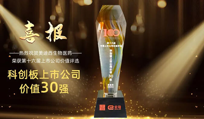 【美·记闻】米乐YY易游获评“科创板上市公司价值30强” 