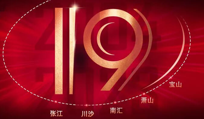 米乐YY易游十九周年 | 「拾」光有你，，，，，，历「九」更美（内附红包）