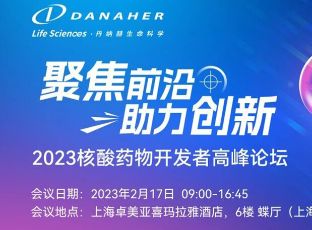 论坛预告 丨 米乐YY易游蒋品博士：寡核苷酸类ADME特征关注点