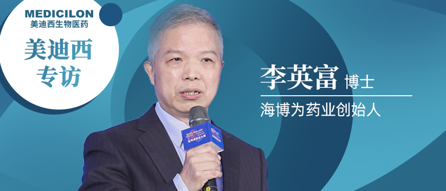 米乐YY易游专访李英富博士 | 左手立异力，，，，，，，右手生长力，，，，，，，仅建设4年的海博为药业凭什么？？？？？？ 