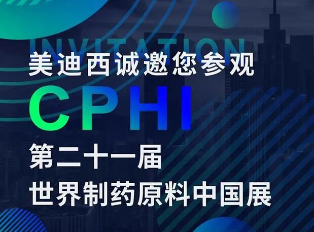 CPHI预告第二弹 | 米乐YY易游云展台上线，，，，，诚邀您“云”享盛会