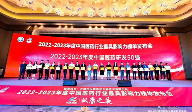 再获殊荣！米乐YY易游荣膺2022-2023年度“中国医药研发50强”