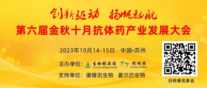06 第六届金秋十月抗体工业生长大会.jpg
