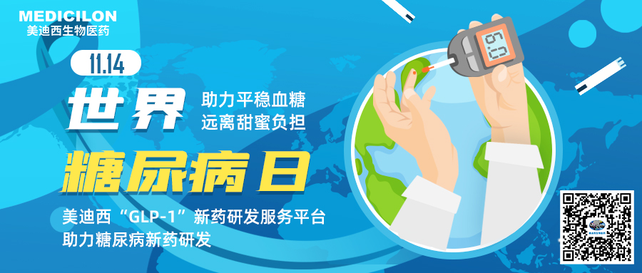 天下糖尿病日 | 从胰岛素到GLP-1的百年变迁，，，，，惠及更多糖尿病患者