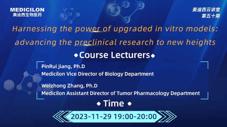 直播预告 | 强化新型体外模子：将临床前研究带入新高度