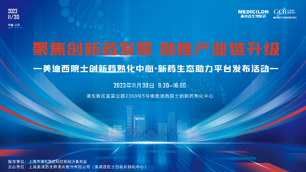 直播预告 | 聚焦立异药生长，，，，，助推工业链升级，，，，，米乐YY易游院士立异药熟化中心·新药生态助力平台宣布会