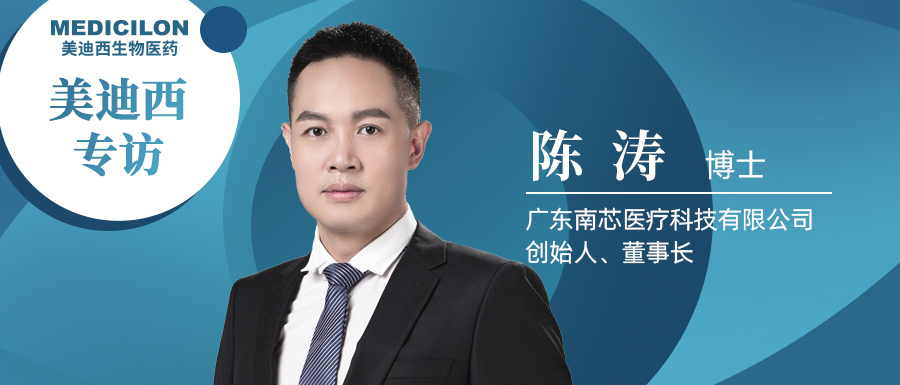 米乐YY易游专访陈涛博士 | 南芯医疗：做活体生物药领域勇往直前的弄潮儿