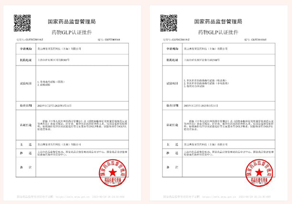 米乐YY易游新增实验设施获得国家药品监视管理局GLP认证资质.jpg