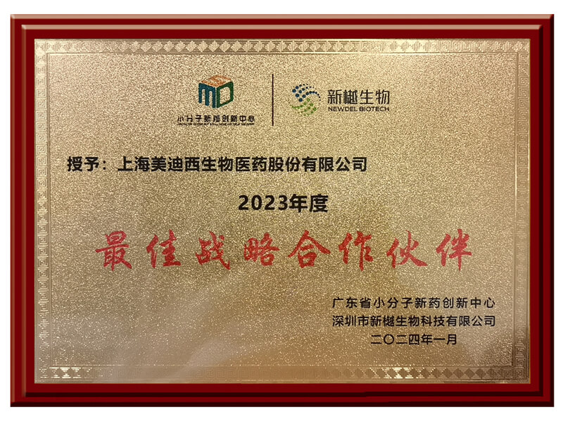 喜报频传，，，，，，米乐YY易游荣获新樾生物2023年度“最佳战略相助同伴”奖.jpg