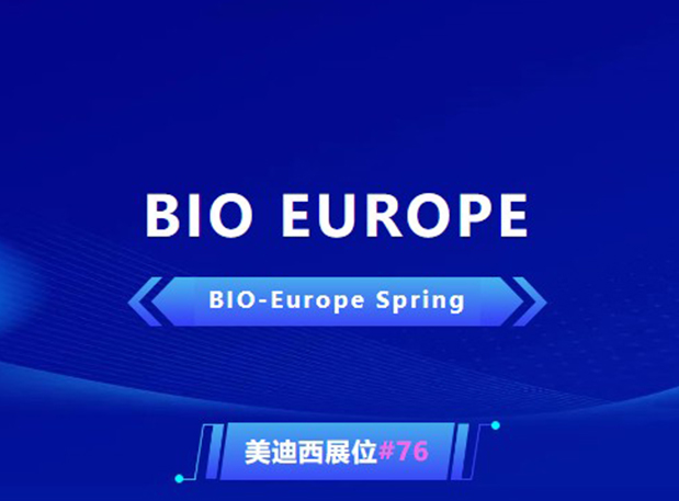 BIO EUROPE 即将开幕！与米乐YY易游相约西班牙巴塞罗那，，，，，，起劲拓展全球相助!