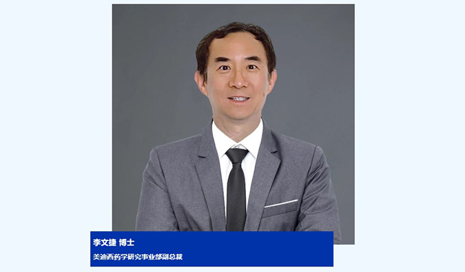 人物篇 | 米乐YY易游任命李文捷为药学研究事业部副总裁，，，，，，拓展CRDMO营业