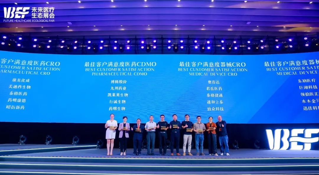 需求启航，，，，，，知足抵达 | 米乐YY易游荣膺2024VBEF“最佳客户知足度医药CRO”