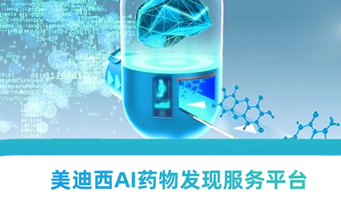 米乐YY易游AI药物发明服务平台：新药研发的高效助推器