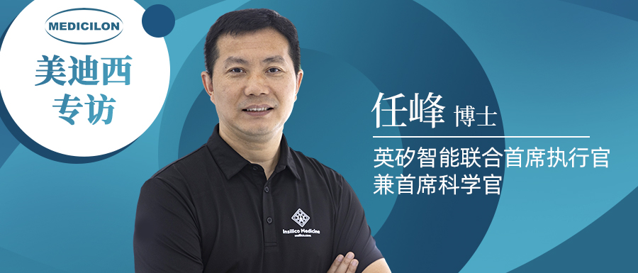 米乐YY易游专访 | 新药研发智在必行：听任峰博士泛论AI制药的无畏前行