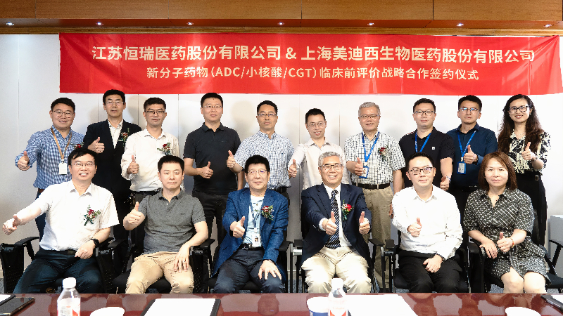 米乐YY易游与恒瑞医药深化战略相助，，，，，，，助力ADC、小核酸、CGT药物刷新