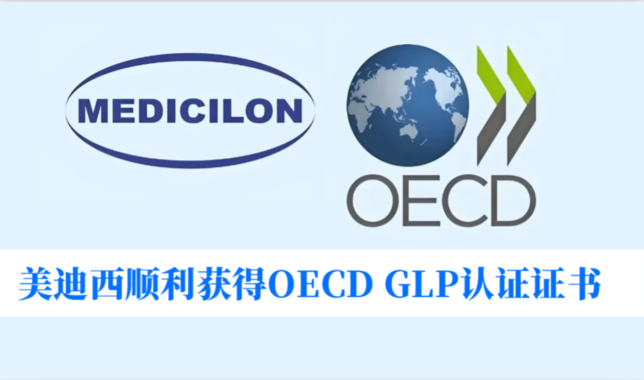 零缺陷通过！米乐YY易游顺遂获得OECD GLP认证证书