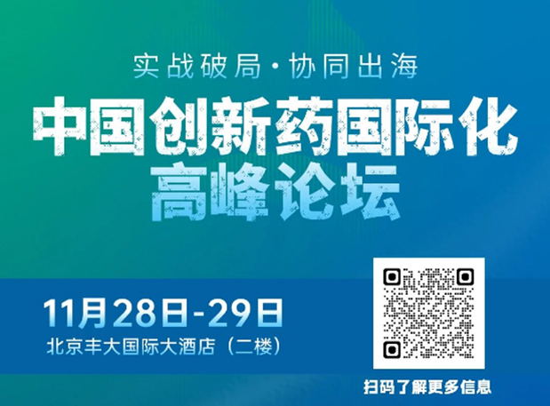 米乐YY易游副总裁高璐女士将出席立异药国际化论坛，，，，，，分享赋能实战履历