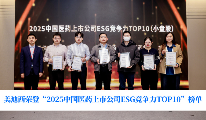 可一连生长实力获权威认可！米乐YY易游荣登“2025中国医药上市公司ESG竞争力TOP10”榜单
