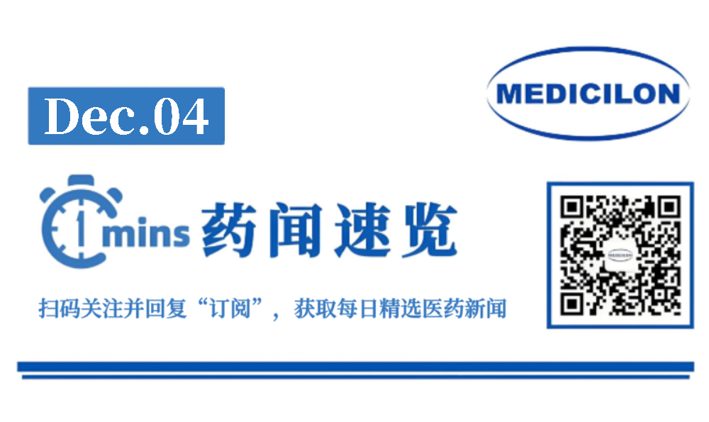 非致幻速效抗抑郁新药，，，，，，中美双报双批 | 1分钟药闻速览