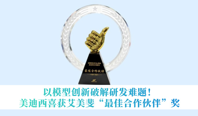 以模子立异破解研举事题！米乐YY易游喜获艾美斐“最佳相助同伴”奖