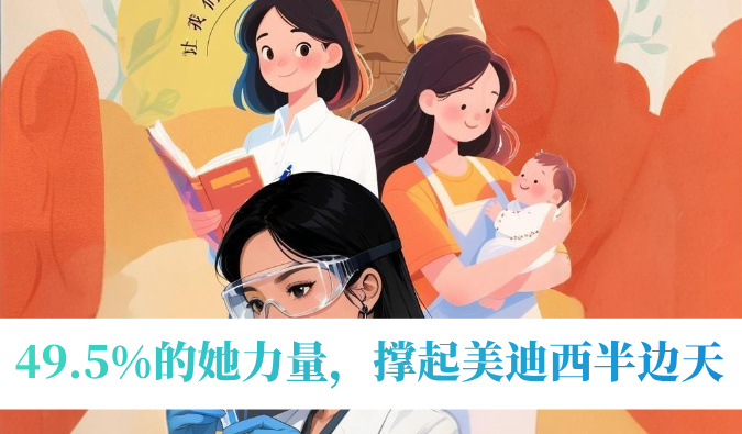 49.5%的她力量，，，，，，撑起米乐YY易游半边天